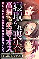 寝取られ喪失に高揚する劣等オス ～愛してるが故に穢れる彼女が見たいんだ～【CG集コレクション】
