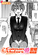 CaimanMotors兎繁殖補助課