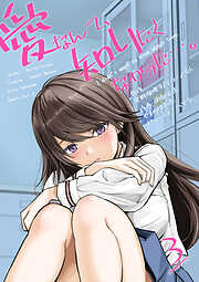 愛なんて、知りたくなかった…。