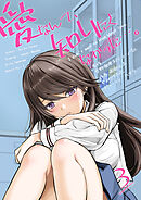 愛なんて、知りたくなかった…。　3　～親友のカラダでこれからも先輩と…。～
