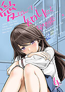 愛なんて、知りたくなかった…。　4　～最後までシてほしいのに…。～