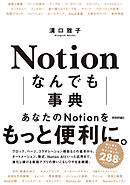 Notion なんでも事典