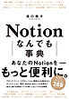 Notion なんでも事典