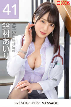 PRESTIGE POSE MESSAGE 鈴村あいり41