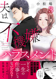 夫は不機嫌ハラスメント