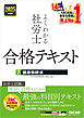 2025年度版 よくわかる社労士 合格テキスト ７ 健康保険法