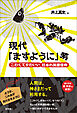 現代「ますように」考　こわくてかわいい日本の民間信仰