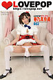 LOVEPOP デラックス　春乃真奈美　002