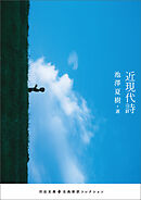近現代詩