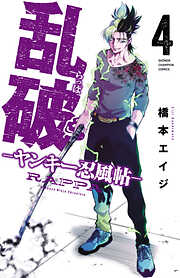 乱破-ヤンキー忍風帖-