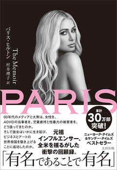 PARIS The Memoir