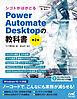 シゴトがはかどる Power Automate Desktopの教科書［第2版］