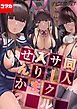 同人サークル入りませんか？【コマカ】 同人サークル入りませんか？ その1
