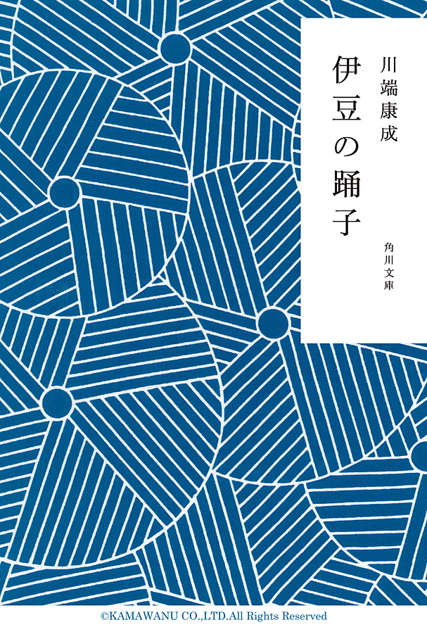 伊豆の踊子 川端康成 漫画 無料試し読みなら 電子書籍ストア ブックライブ