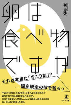 卵は食べ物ですか