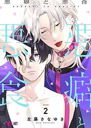 左藤さなゆきの作品一覧 - 漫画・ラノベ（小説）・無料試し読み