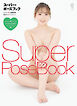 スーパー・ポーズブック ゴージャスボディ編　北野未奈