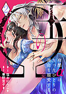 王のΩ～冷酷αはたったひとりの運命を寵愛する～２