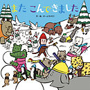 またこんできました