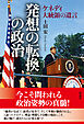 「発想の転換」の政治 ケネディ大統領の遺言