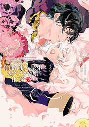 有能な軍人皇弟はカタブツ令嬢を甘く溺愛する