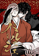 パルジェ -叭災- （8）牡丹 5