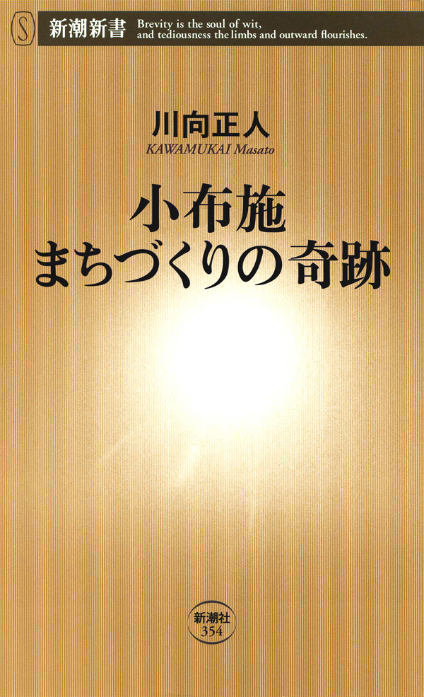 小布施 まちづくりの奇跡 漫画 無料試し読みなら 電子書籍ストア ブックライブ