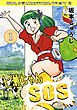 七瀬ちゃんSOS①・坂本しゅうじエロチカコレクション2