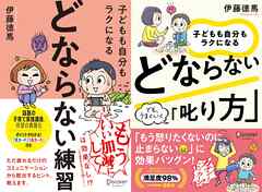 子どもも自分もラクになる どならない練習＋どならない叱り方【2冊合本版】