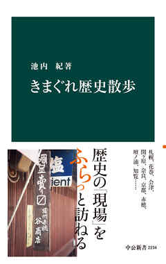 きまぐれ歴史散歩