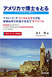 アメリカで博士をとるーコーネル大学には敵わない？ー　アイビーリーグ　コーネル大学大学院　植物病理学科菌学専攻で　サバイバル　「博士 Ph.D.」取得編