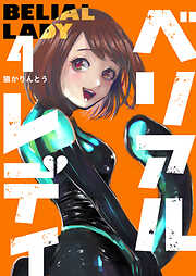 ベリアルレディ