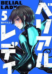 ベリアルレディ