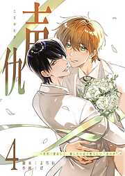 声仇 ～世界一愛おしく、壊したいほど憎らしい“君の声”～