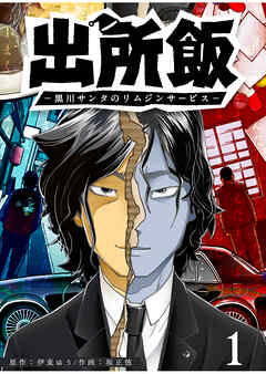 出所飯 黒川サンタのリムジンサービス（１）