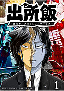 出所飯 黒川サンタのリムジンサービス（１）