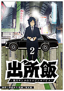 出所飯 黒川サンタのリムジンサービス（２）