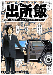 出所飯 黒川サンタのリムジンサービス