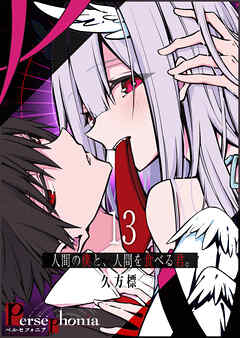 Persephonia-ペルセフォニア-【単話版】