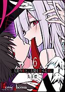 Persephonia-ペルセフォニア-【単話版】（１６）