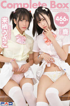 466枚収録　来栖うさこ＆鹿　Complete Box