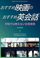 おすすめ映画のおすすめ英会話