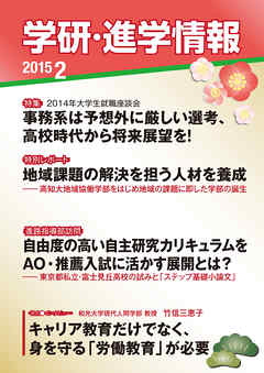 学研・進学情報 2015年2月号