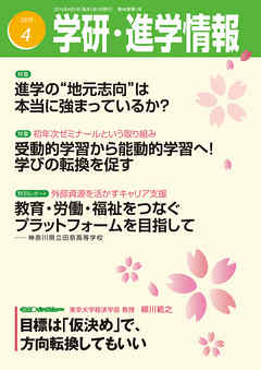 学研・進学情報 2015年4月号