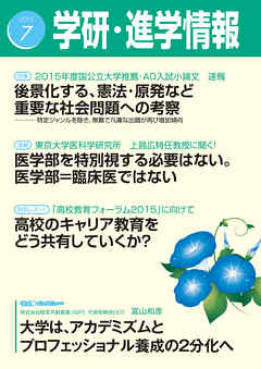 学研・進学情報 2015年7月号