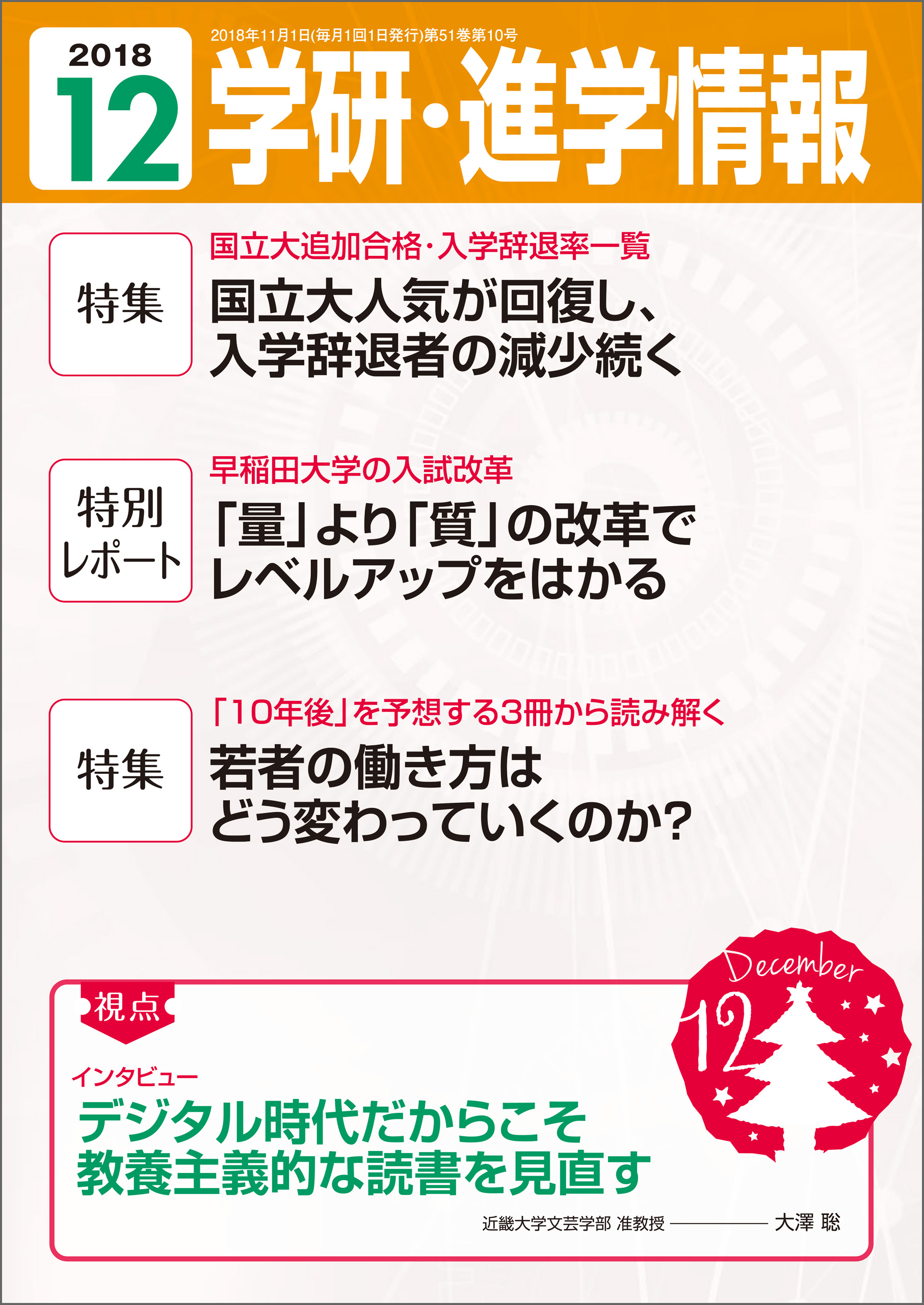 学研 進学情報 18年12月号 学研進学情報編集部 漫画 無料試し読みなら 電子書籍ストア ブックライブ