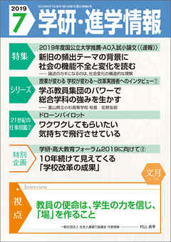 学研 進学情報 19年7月号 学研進学情報編集部 漫画 無料試し読みなら 電子書籍ストア ブックライブ