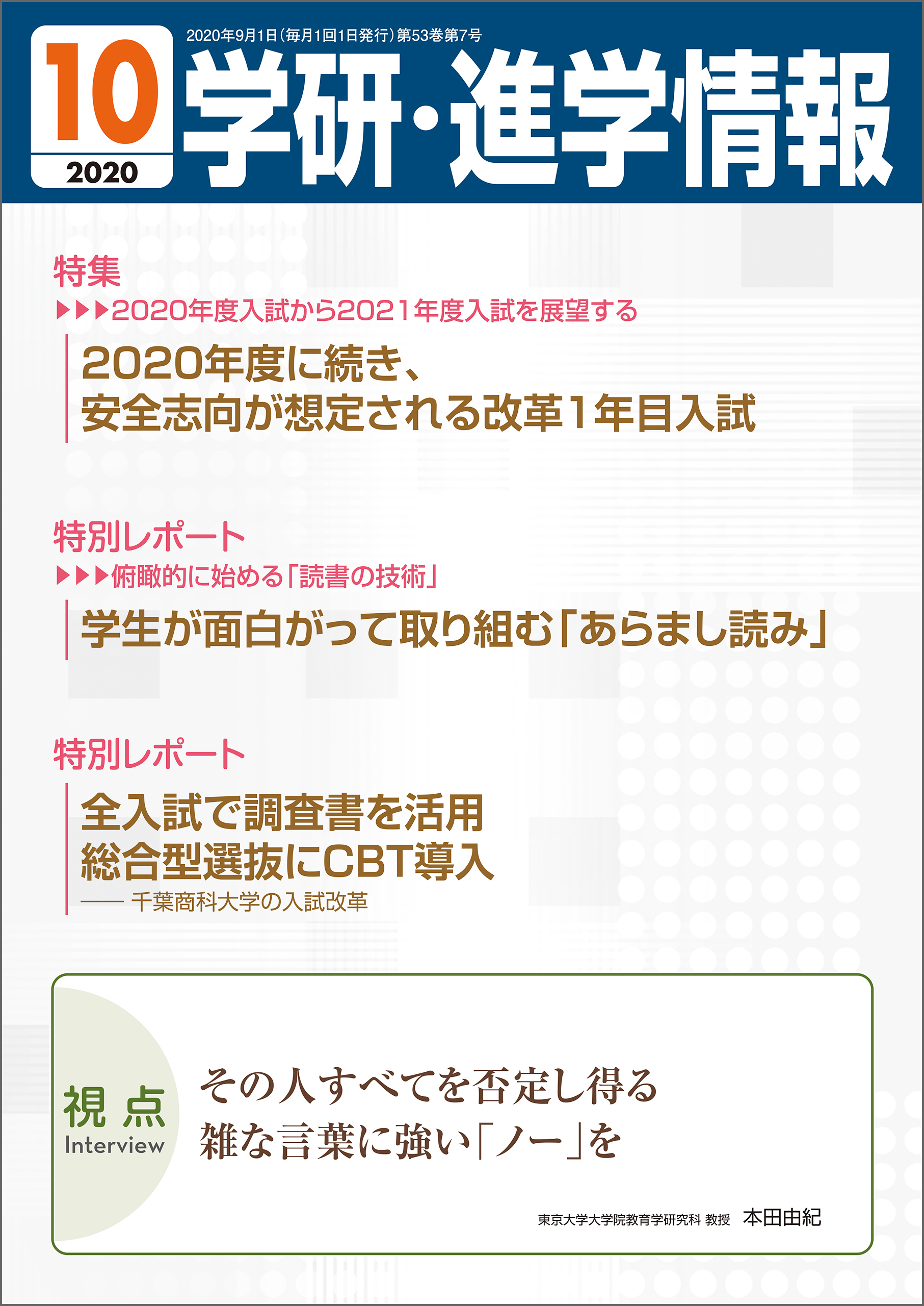 学研・進学情報　2020年10月号　ブックライブ　学研進学情報編集部　漫画・無料試し読みなら、電子書籍ストア