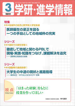 学研 進学情報 21年3月号 漫画 無料試し読みなら 電子書籍ストア ブックライブ