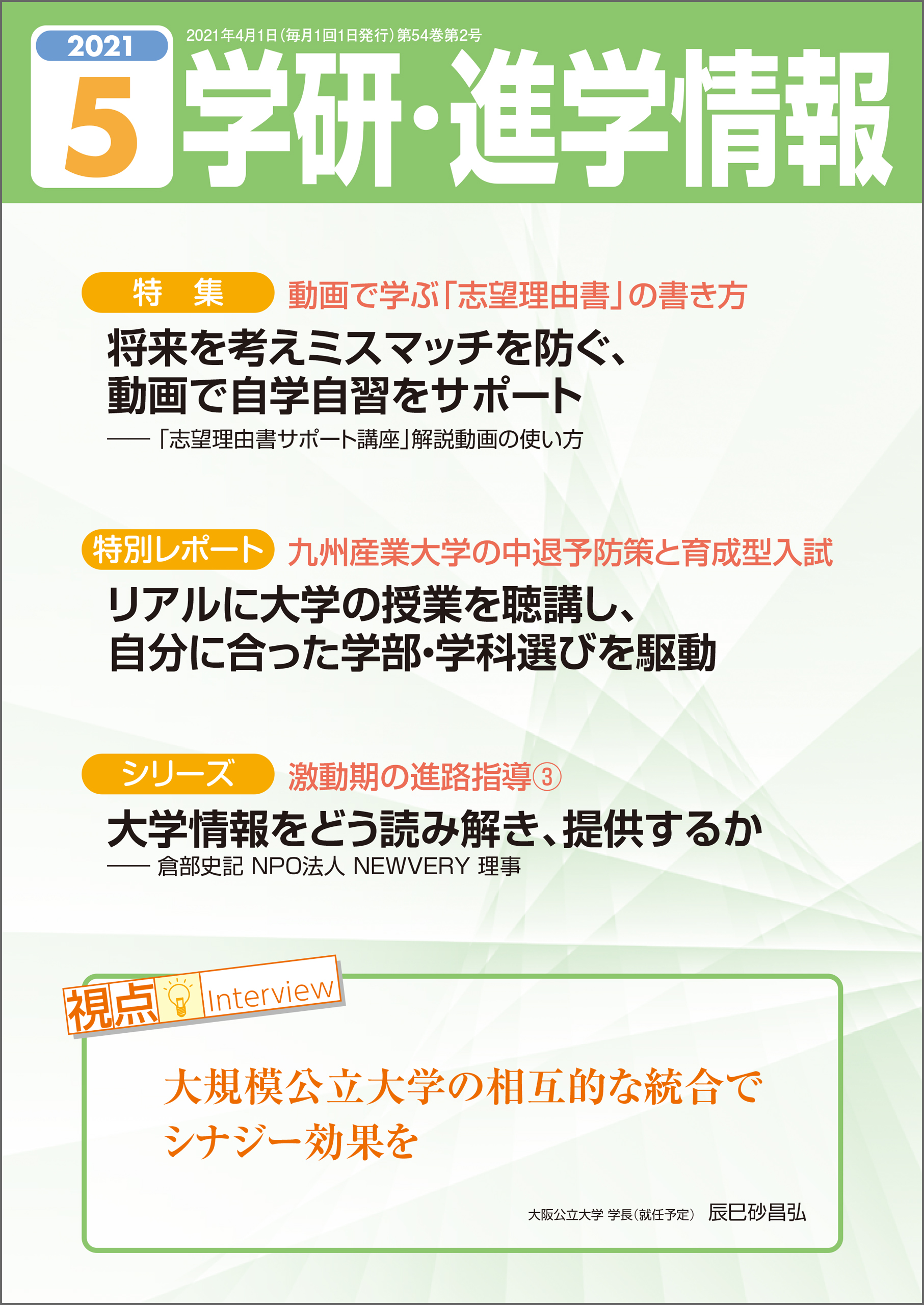 学研 進学情報 21年5月号 学研進学情報編集部 漫画 無料試し読みなら 電子書籍ストア ブックライブ